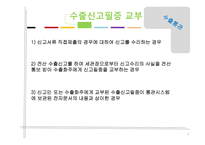 통관과 수출·반송-9