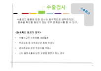 통관과 수출·반송-13