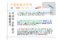 통관과 수출·반송-19