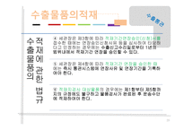 통관과 수출·반송-20