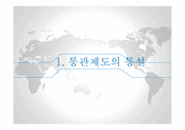 수입 통관 레포트-4