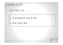 수입 통관 레포트-6