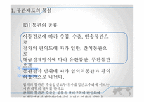 수입 통관 레포트-7