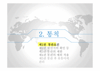 수입 통관 레포트-8