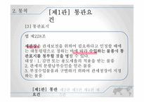 수입 통관 레포트-12