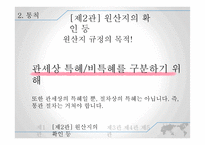 수입 통관 레포트-16