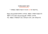 xx가구 커뮤니케이션전략 기획서-2