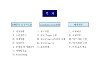 xx가구 커뮤니케이션전략 기획서-3
