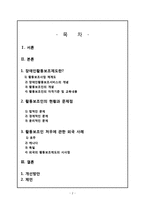 장애인 활동보조인의 처우 연구-2