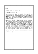 장애인 활동보조인의 처우 연구-3