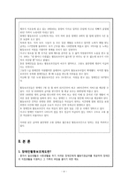 장애인 활동보조인의 처우 연구-4
