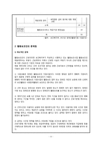 장애인 활동보조인의 처우 연구-8