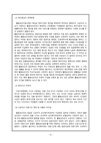 장애인 활동보조인의 처우 연구-10