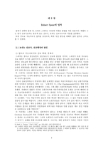 로버트 스피어 Robert Speer의 생애와 업적 및 평가-4