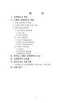 스웨덴 교육정책-2