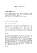 스웨덴 교육정책-4