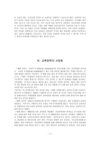 스웨덴 교육정책-11