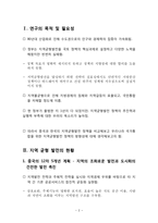 우리나라 지역균형발전의 방향성 고찰-서부대개발과 세종시 행정중심복합도시-2