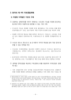 우리나라 지역균형발전의 방향성 고찰-서부대개발과 세종시 행정중심복합도시-6