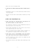 우리나라 지역균형발전의 방향성 고찰-서부대개발과 세종시 행정중심복합도시-7