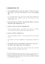 우리나라 지역균형발전의 방향성 고찰-서부대개발과 세종시 행정중심복합도시-8