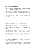 우리나라 지역균형발전의 방향성 고찰-서부대개발과 세종시 행정중심복합도시-9