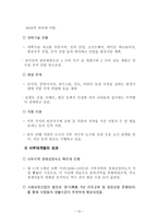 우리나라 지역균형발전의 방향성 고찰-서부대개발과 세종시 행정중심복합도시-12