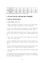 우리나라 지역균형발전의 방향성 고찰-서부대개발과 세종시 행정중심복합도시-14