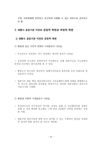 우리나라 지역균형발전의 방향성 고찰-서부대개발과 세종시 행정중심복합도시-20