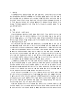 FTA가 한국경제에 미친 영향 분석-2