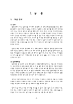 개정 입양특례법이 국내입양에 미치는 영향-5