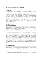 개정 입양특례법이 국내입양에 미치는 영향-8