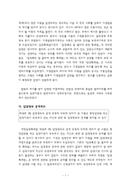 개정 입양특례법이 국내입양에 미치는 영향-9