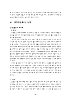 개정 입양특례법이 국내입양에 미치는 영향-11