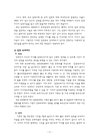 개정 입양특례법이 국내입양에 미치는 영향-14