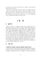 개정 입양특례법이 국내입양에 미치는 영향-15