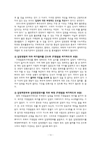 개정 입양특례법이 국내입양에 미치는 영향-16