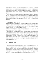 개정 입양특례법이 국내입양에 미치는 영향-18