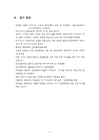 개정 입양특례법이 국내입양에 미치는 영향-19
