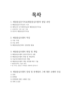 해결중심모델 연구-2