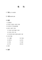 미혼모의 사회적 차별과 지원 정책 문제점 고찰-2