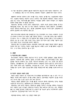 미혼모의 사회적 차별과 지원 정책 문제점 고찰-4