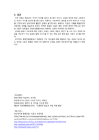 미혼모의 사회적 차별과 지원 정책 문제점 고찰-14