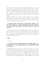 이재명 성남시장의 리더십과 성남시 조직 변화 연구-12