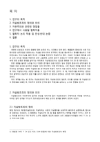 자살방조죄의 자유주의적 판단-2