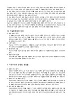 자살방조죄의 자유주의적 판단-3