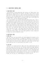 이혼가족의 특징과 문제점 및 지원방안-2