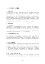 이혼가족의 특징과 문제점 및 지원방안-3