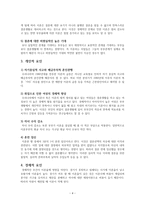 이혼가족의 특징과 문제점 및 지원방안-4