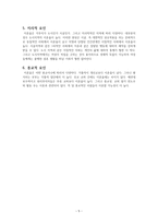 이혼가족의 특징과 문제점 및 지원방안-5